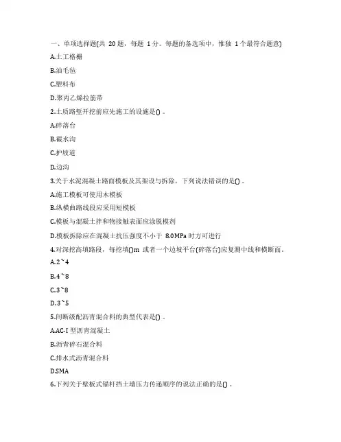 二级建造师公路工程