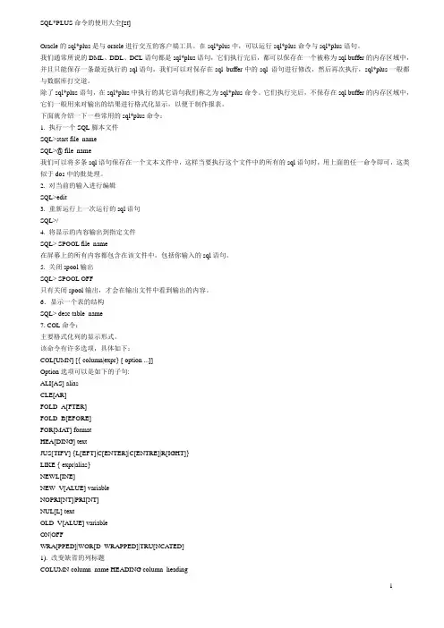 PL_SQL命令的使用大全