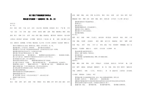 初二语文下册基础复习知识点