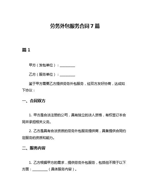劳务外包服务合同7篇