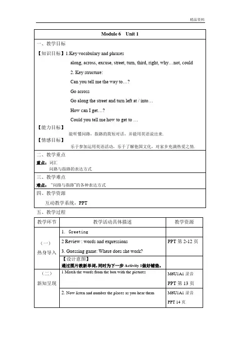 外研版英语七年级下册M6U1.doc