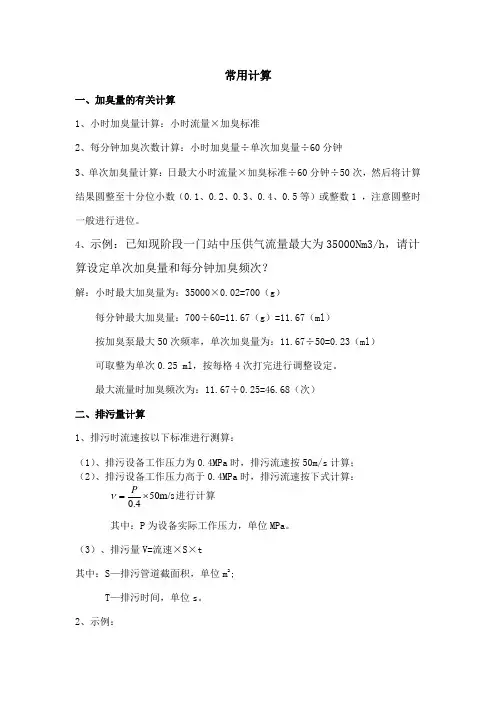 常用计算