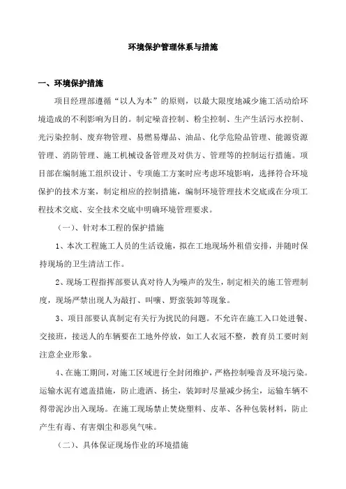 环境保护管理体系与措施 3