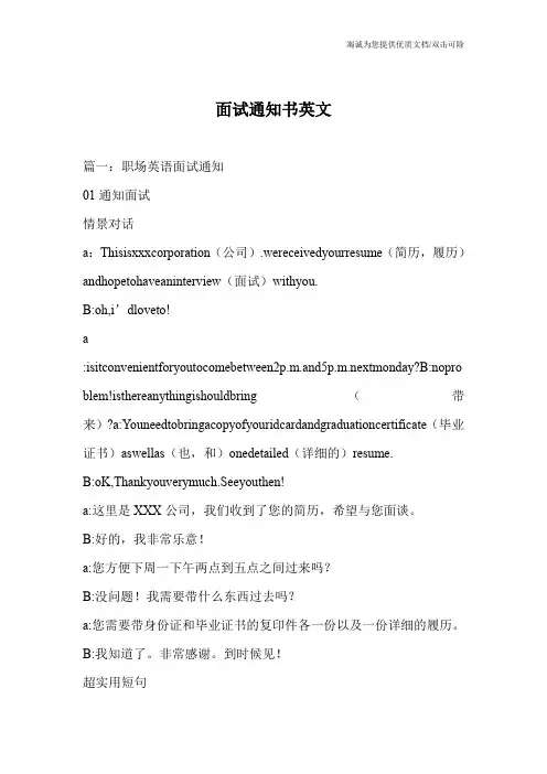 面试通知书英文