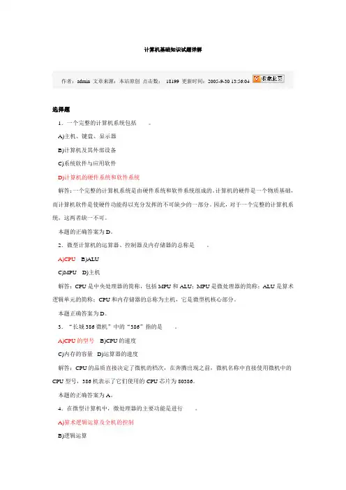 计算机基础知识试题详解