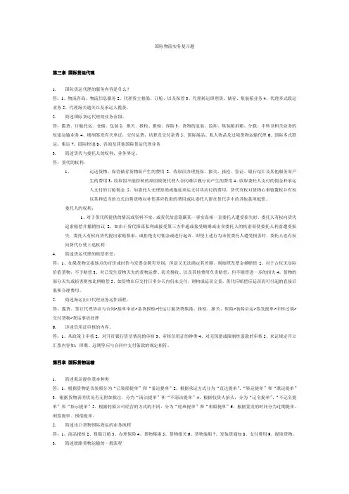 国际物流习题及答案