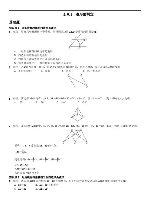 2.6.2 菱形的判定