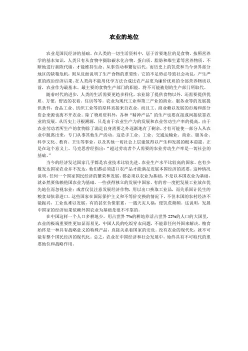 农业的地位