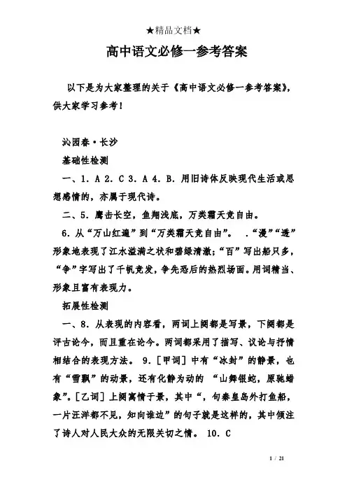 高中语文必修一参考答案