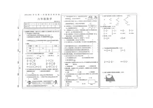 六年级上册数学期末试卷 人教新课标(2014秋) (图片版 ,)