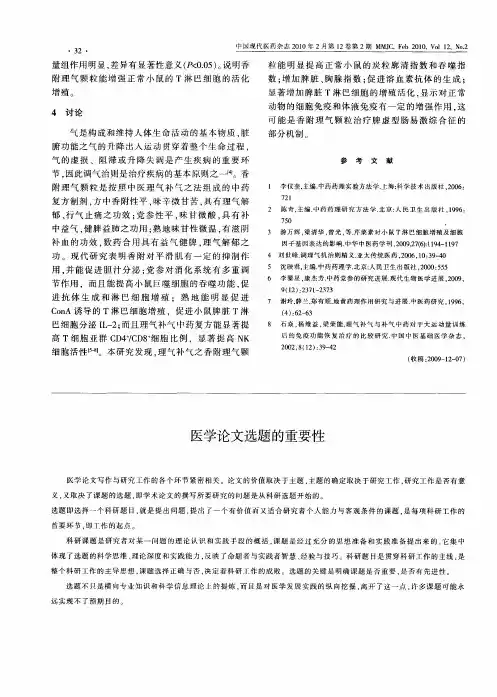 医学论文选题的重要性