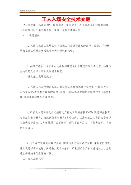 工人入场安全技术交底