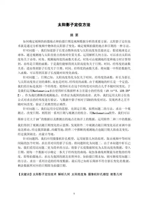 太阳影子定位模型2015