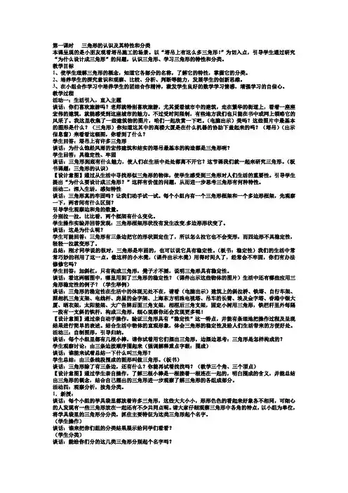 第一课时   三角形的认识及其特性和分类