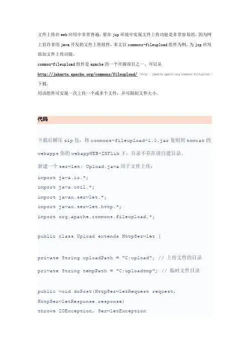 java实现文件上传和下载