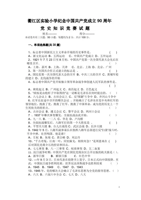 党史知识竞赛试题及答案3