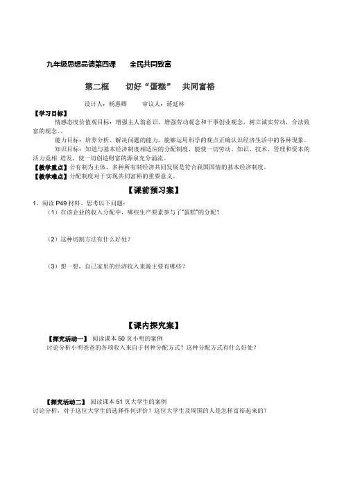 九年级思想品德第四课 导学案2