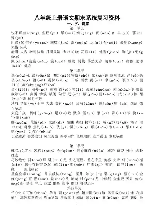 人教版语文八年级上册期末复习分单元知识点归纳及文学常识总结