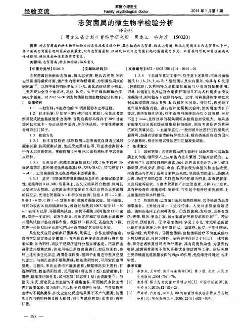 志贺菌属的微生物学检验分析