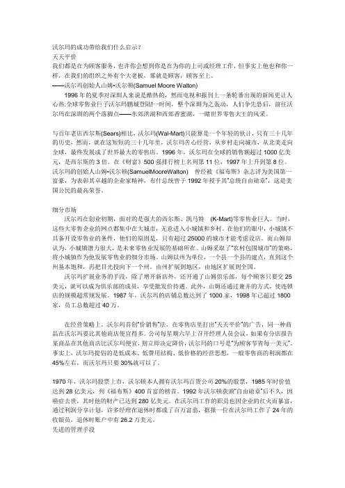 沃尔玛的成功带给我们什么启示