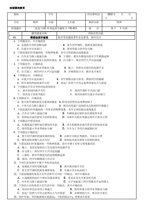 2016青岛中考物理-单项选择01