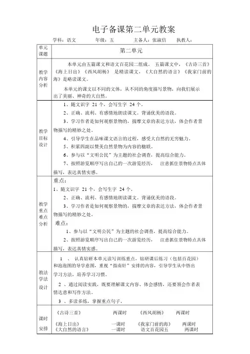 五年级语文上册第二单元教案 (2).doc