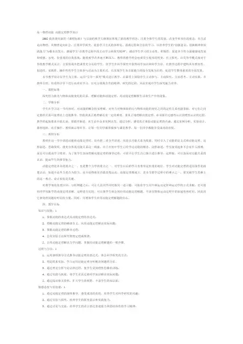 高一物理动能 动能定理教学设计