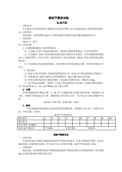 路面平整度试验
