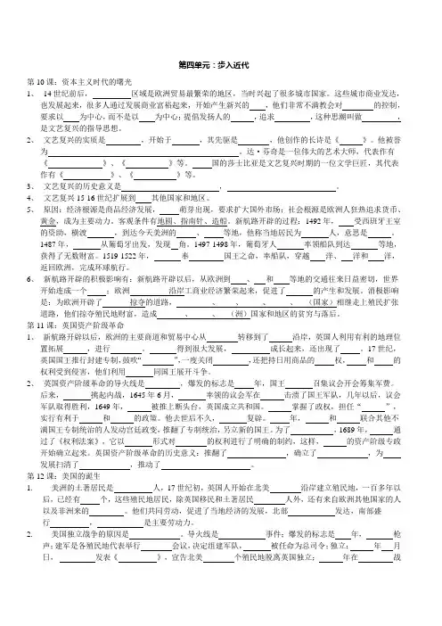 九年级历史上册四单元填空复习