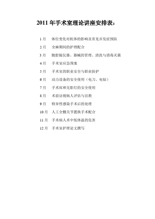 手术室操作考核与业务学习安排