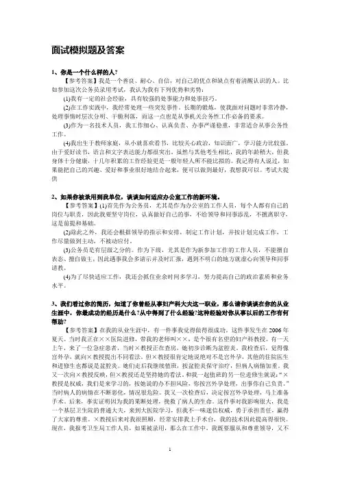 公务员面试模拟题及答案