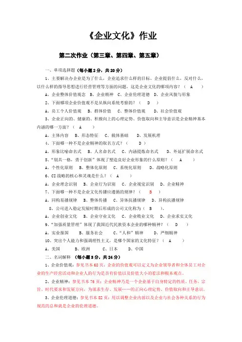 企业文化形成性考核作业2
