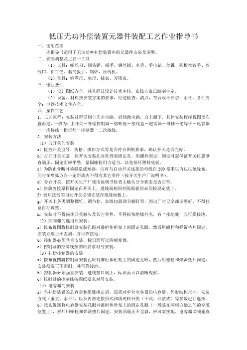低压无功补偿装置元器件装配工艺作业指导书