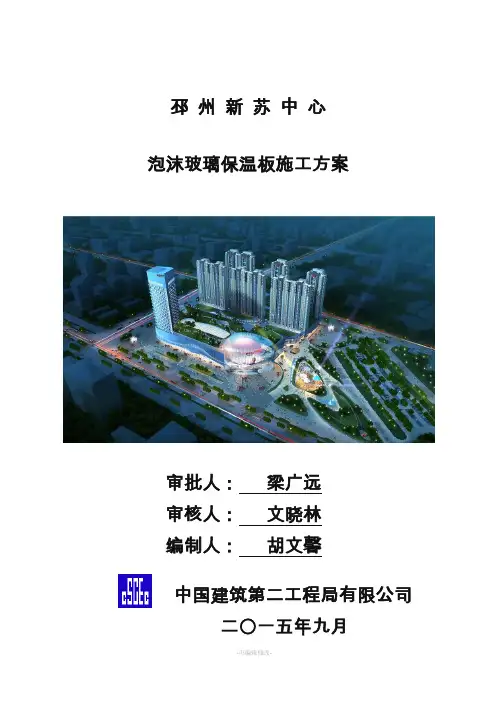 泡沫玻璃保温板施工方案