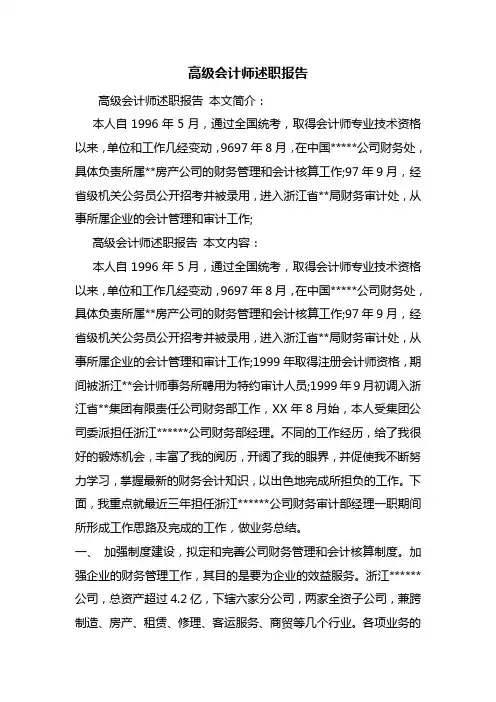 高级会计师述职报告