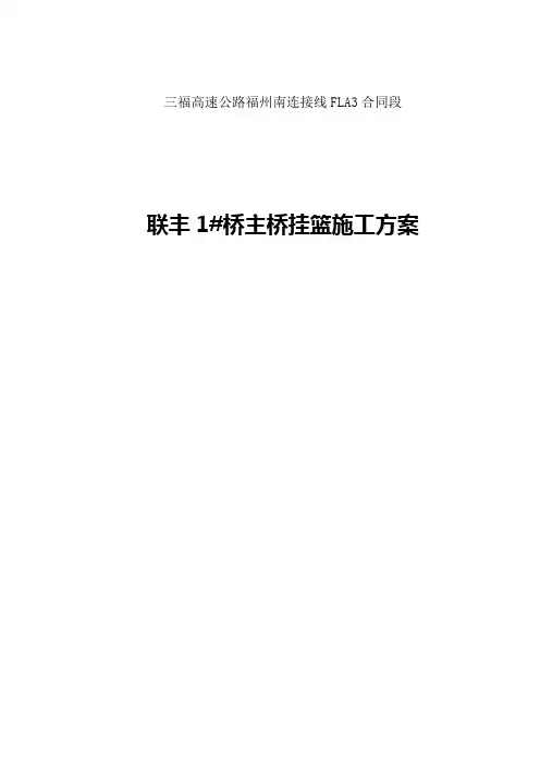 挂篮施工方案