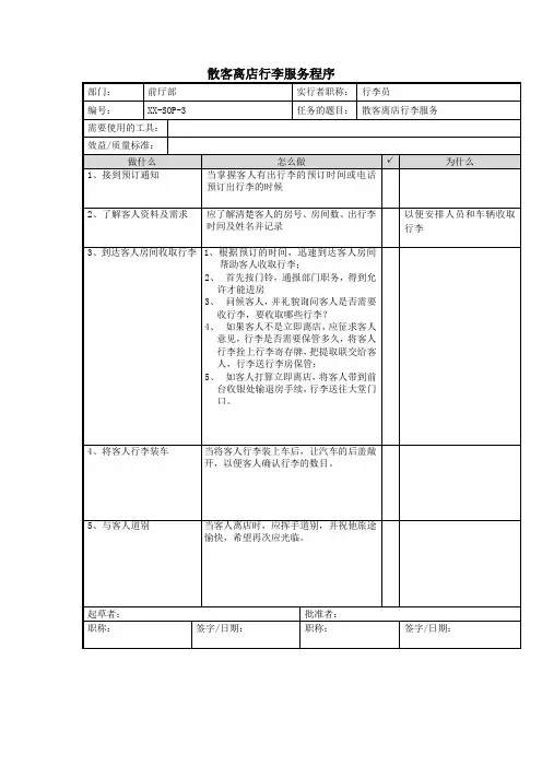 散客离店行李服务程序