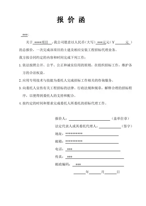 报价函 2