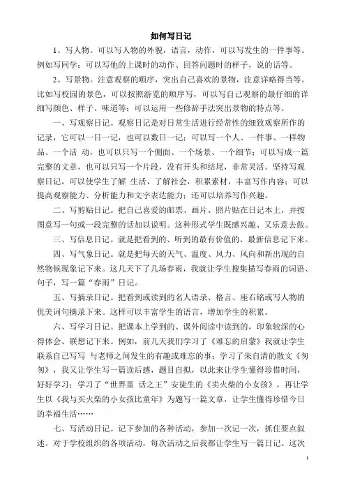 如何写日记
