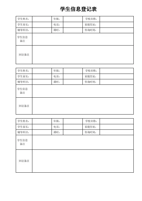 学生信息登记表