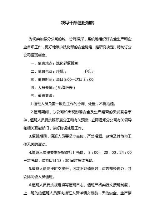 领导干部值班制度