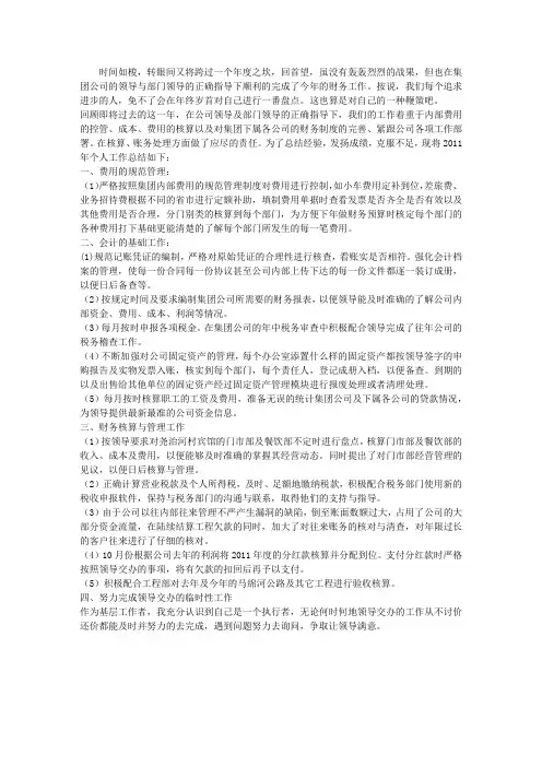 财务会计年终工作总结