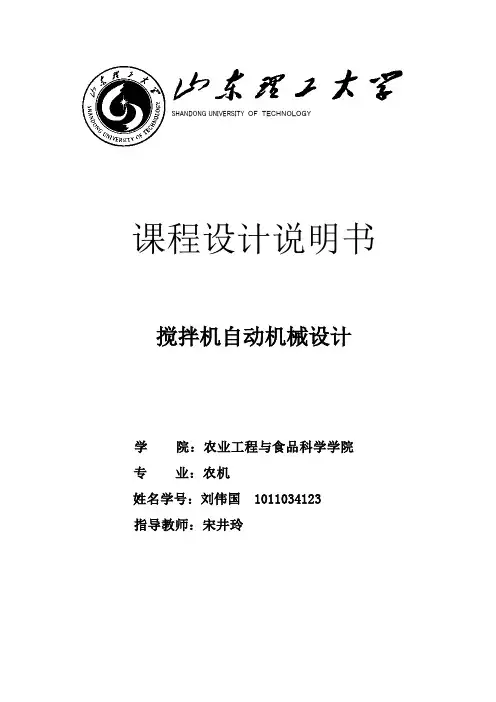搅拌机课程设计