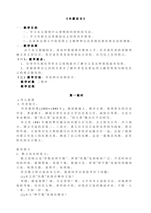 《内蒙访古》