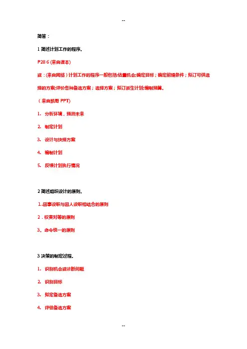 管理学原理复习及答案