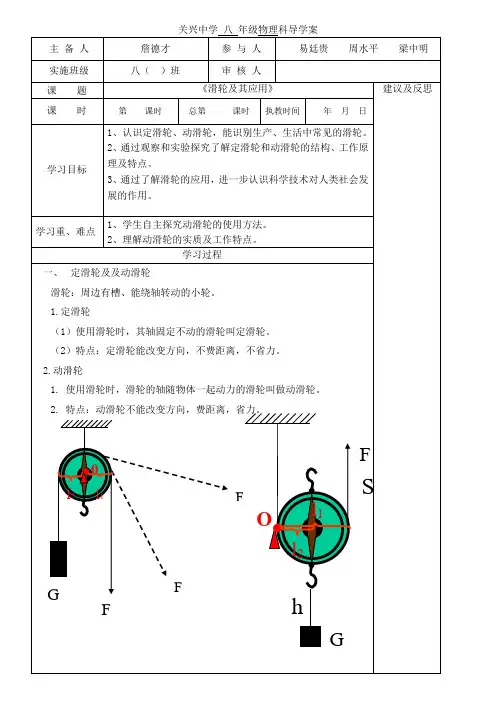 滑轮及其应用 教案
