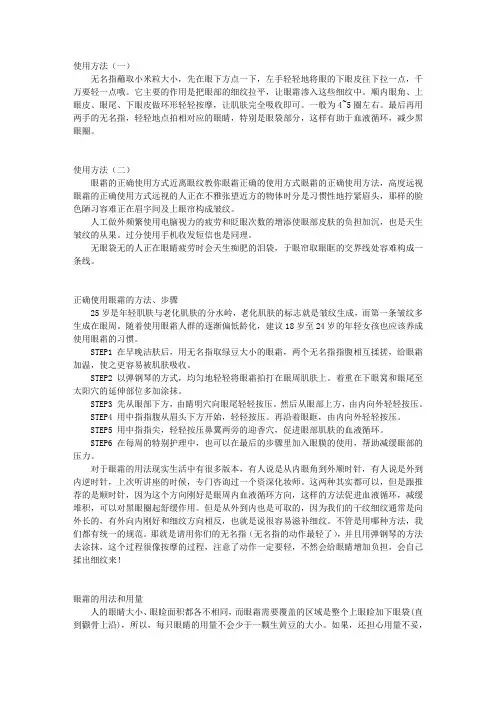 眼霜的使用方法及其常见问题