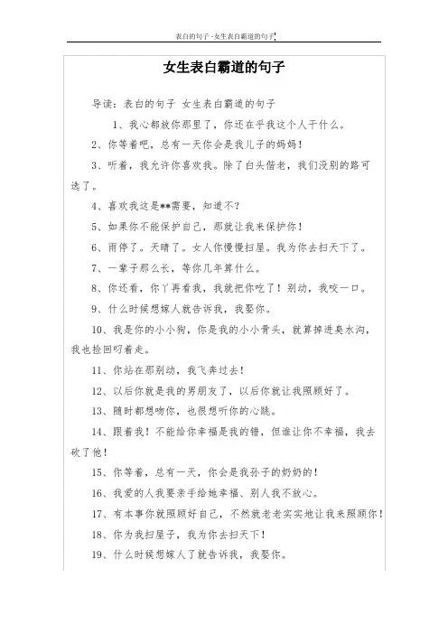女生表白霸道的句子