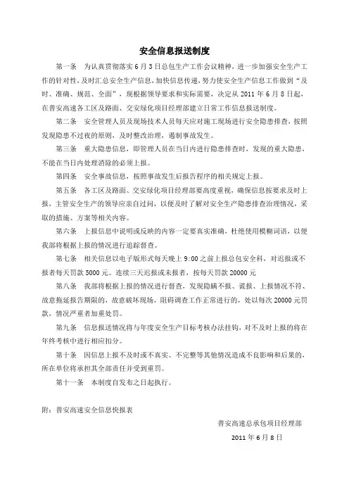 安全信息报送制度 2