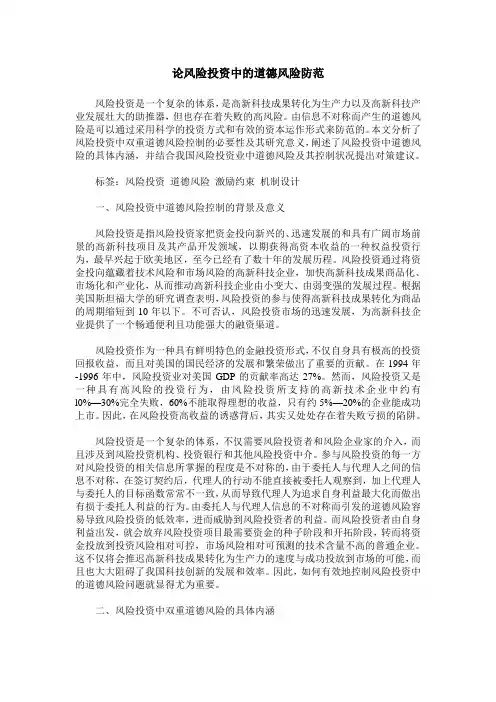 论风险投资中的道德风险防范